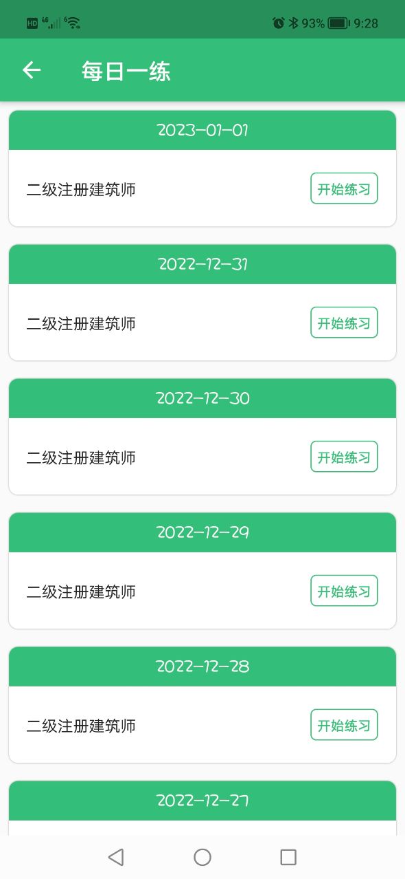 二级注册建筑师丰题库  v1.2.4图3