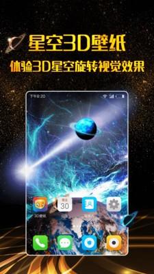 动态3d壁纸下载  v1.1.4图3