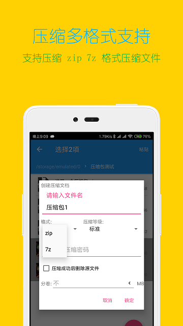 解压缩全能王手机版  v3.9.4图1