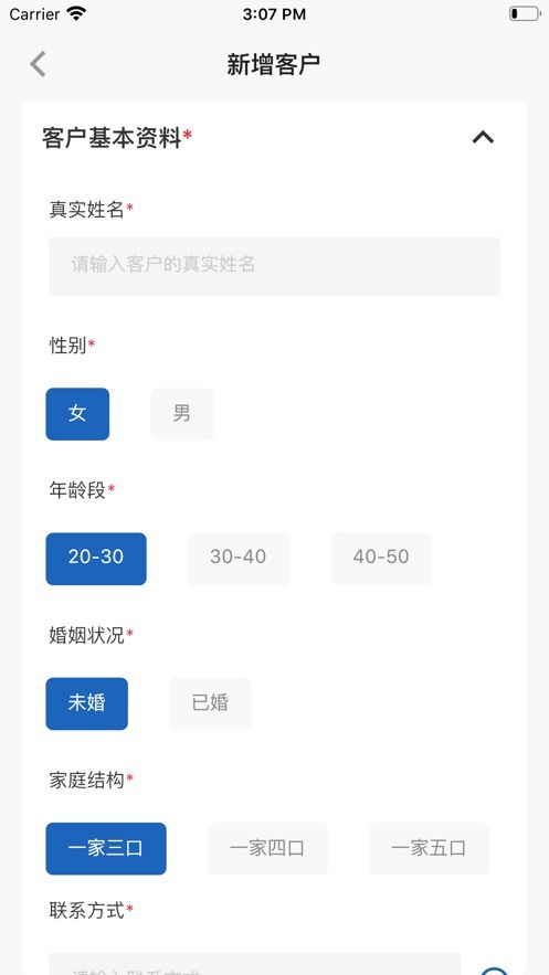 楚扬售楼app  v1.0.0图3