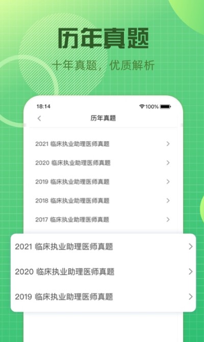 卫生资格准题库  v4.87图1