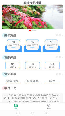 日语考级神器最新版  v1.2.0图3