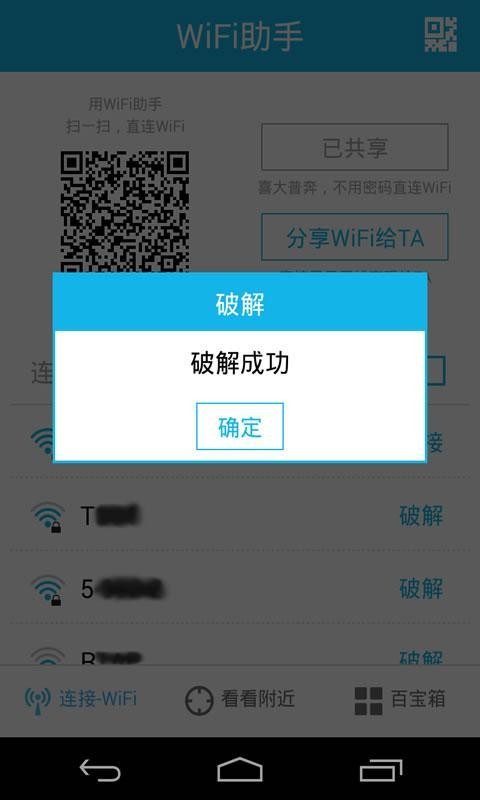 360wifi助手手机版下载