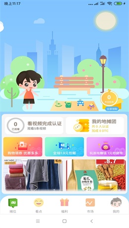 地摊生活app最新版  v1.0图3