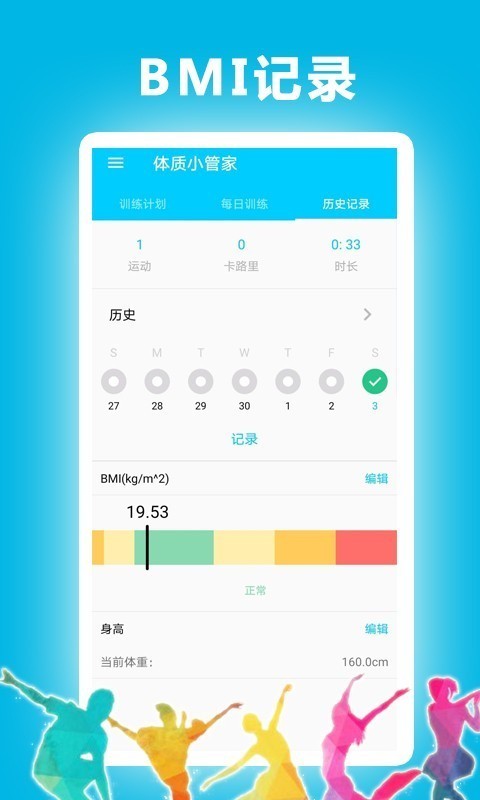 体质小管家  v1.0.1图1