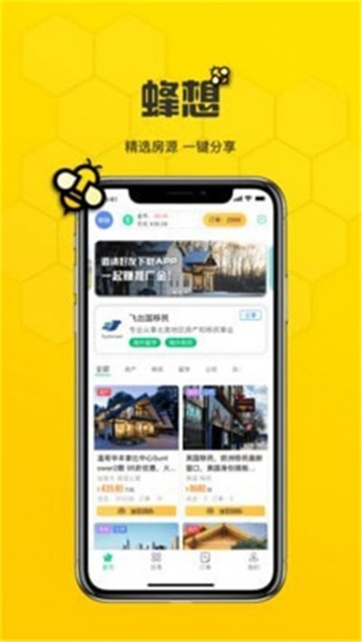 蜂想购物app  v1.0图2