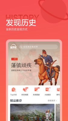 全历史  v3.8.3图3