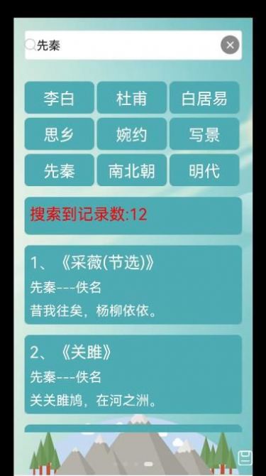 古诗词赏析  v2.3.2图3