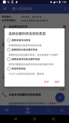 懒人短信转发  v1.1.0图3