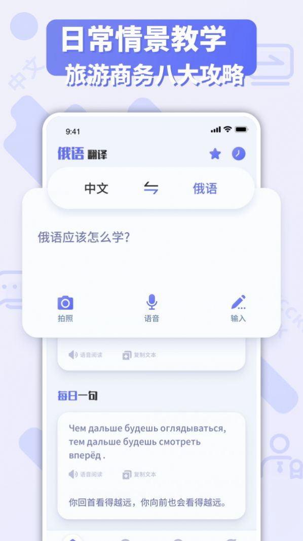 俄语翻译官  v1.0.0图1