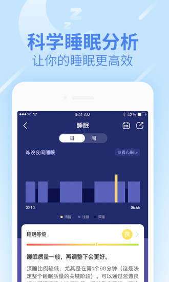 乐心健康手环app下载安装老版  v4.6.1图4