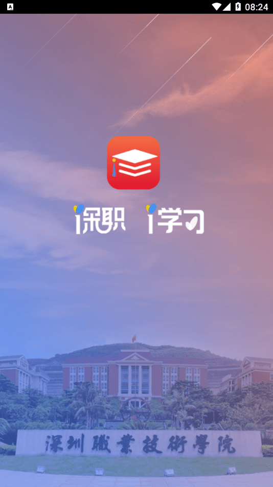 深职i学习