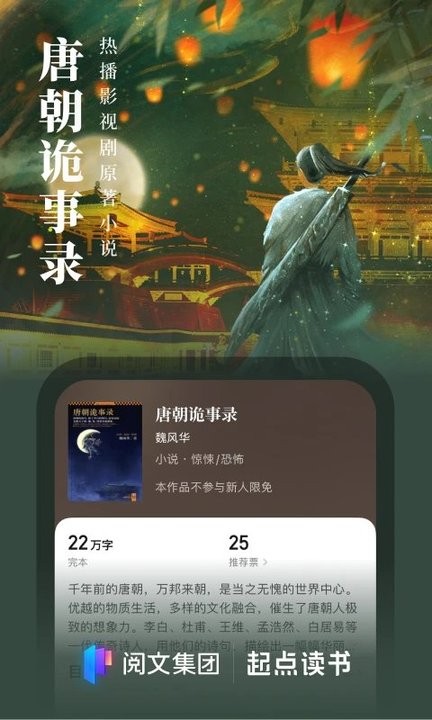 起点小说app下载  v7.9.277图3