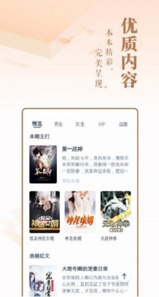 趣话小说app1.3.6  v1.0图3