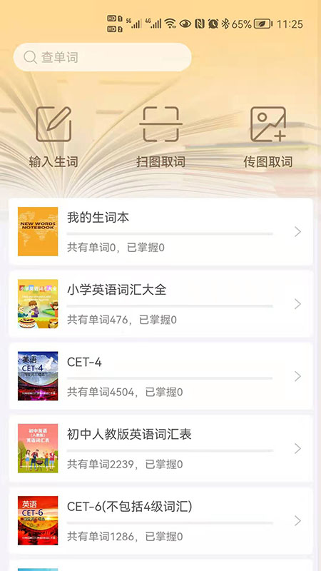 闪记背单词  v1.0.0图1