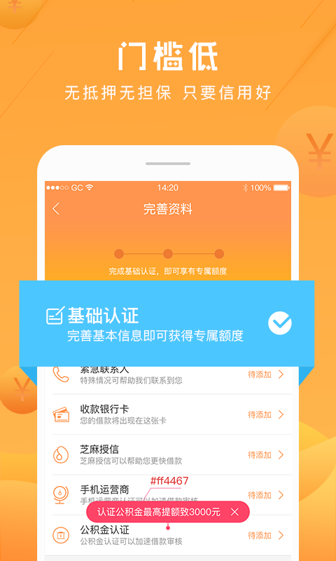 应急贷款花  v2.2.0图3