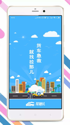 拉那儿安卓版  v4.6.4图4