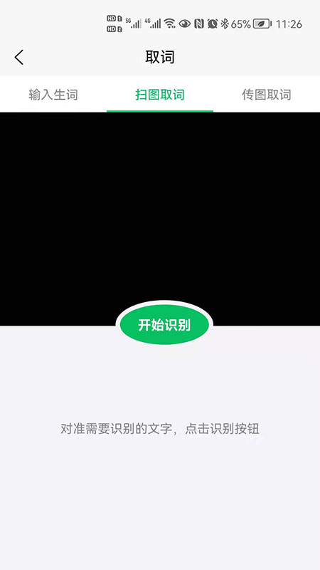 闪记背单词  v1.0.0图2