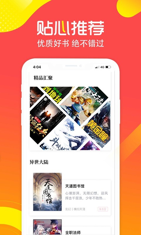 有兔阅读小说下载  v1.9.4图2