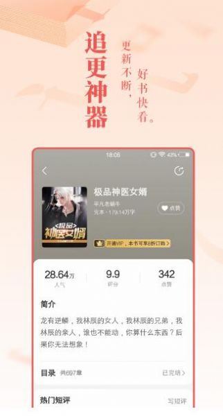 趣话小说app1.3.6  v1.0图1