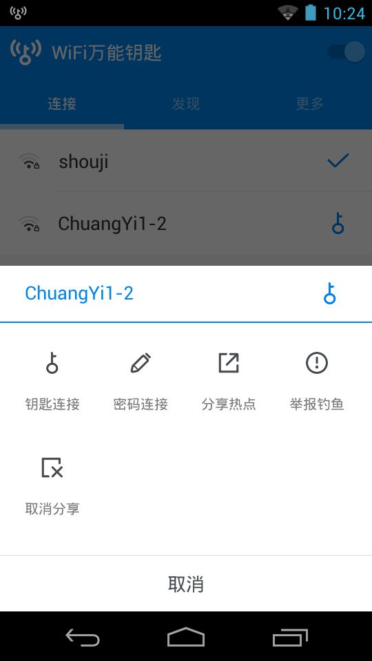 WiFi大师app