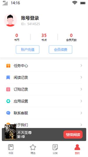 启文阅读下载app  v1.0图4