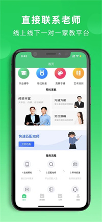 老师直达  v1.0.9图3