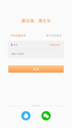 趣动漫app下载安装最新版