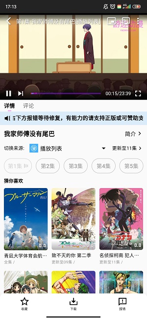 游迷动漫app最新版  v1.1.36图2