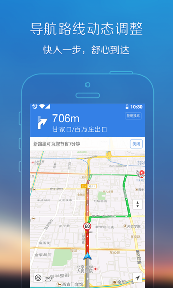 腾讯地图北斗星导航  v8.0.0图4