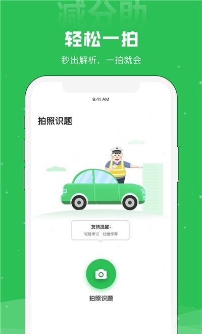 减分助  v1.1.4图3