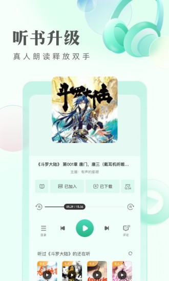 书旗小说阅读器免费版  v1.0.1图1