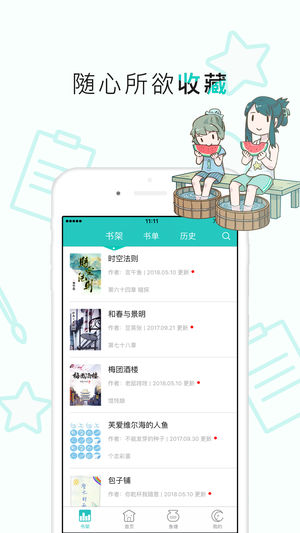 长佩阅读app  v2.1.5图3