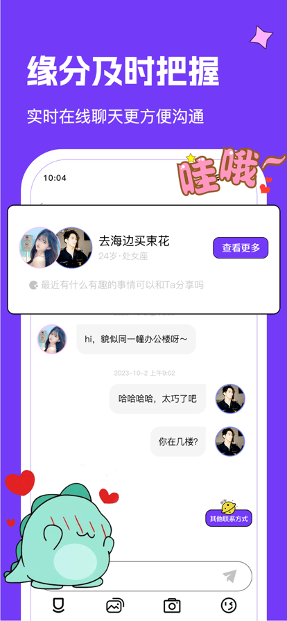 约会星球app  v1.0图4