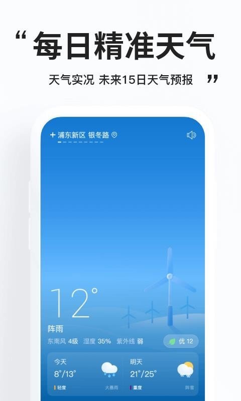 好用天气app  v1.0.0图2