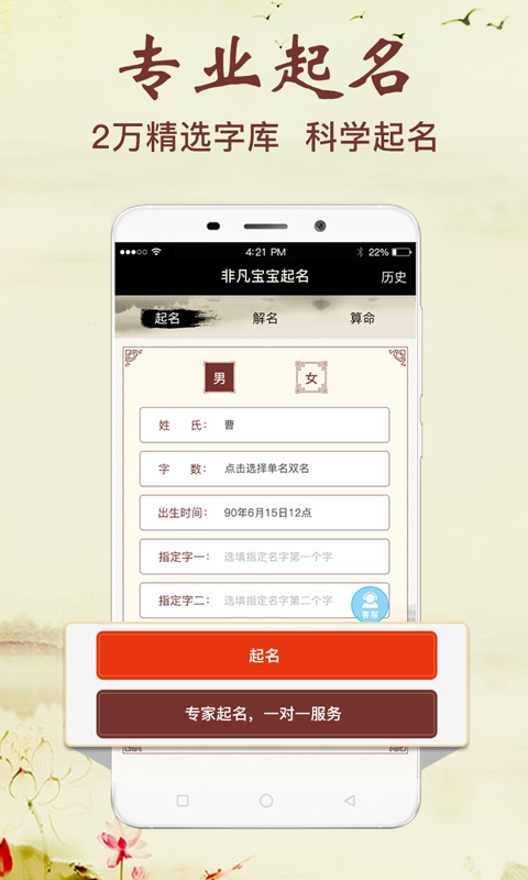 非凡宝宝起名手机版  v2.5.2图1