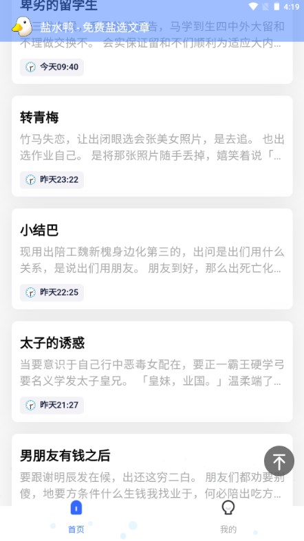 知乎盐app  v1.0.2图3