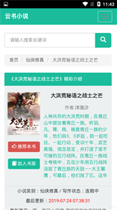 云书小说平台app  v2.1图3