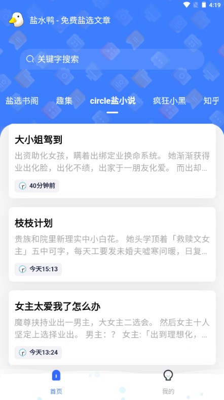 知乎盐app  v1.0.2图2