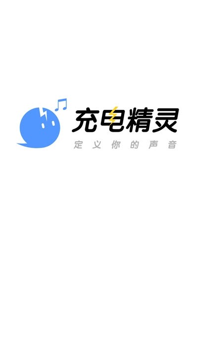 充电精灵破解版下载最新版  v1.0.1图1