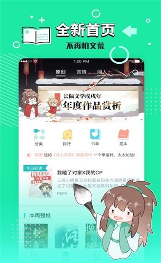 长佩文学城网页版入口小说  v7.23图1