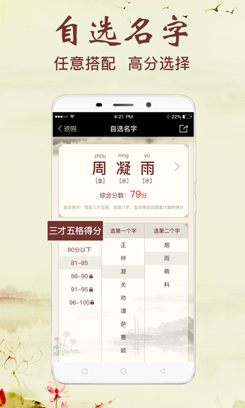 非凡宝宝起名最新版  v2.5.2图2