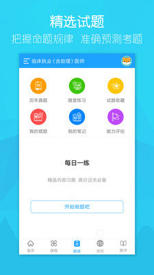 万森医考  v1.1.8图2