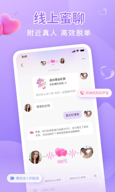 同城面聊  v1.4.0图3