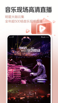 咪咕音乐安卓平板  v6.10.1图3