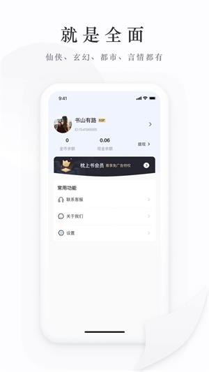 枕上书小说在线  v1.0图1