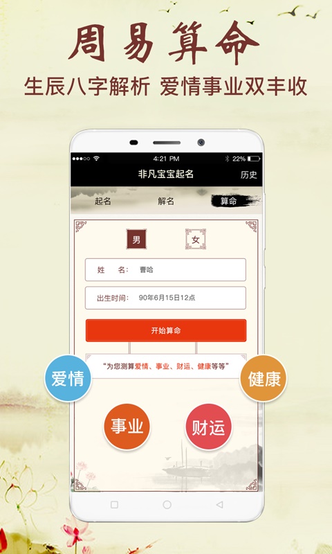 非凡宝宝起名最新版  v2.5.2图4