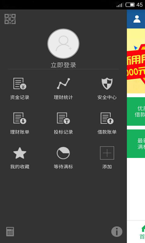 芝麻贷app下载  v3.5.3图1