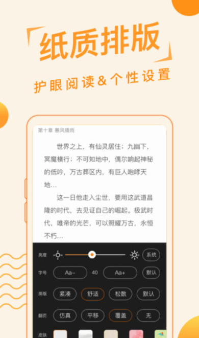 追阅小说免费版下载  v1.0.0图1