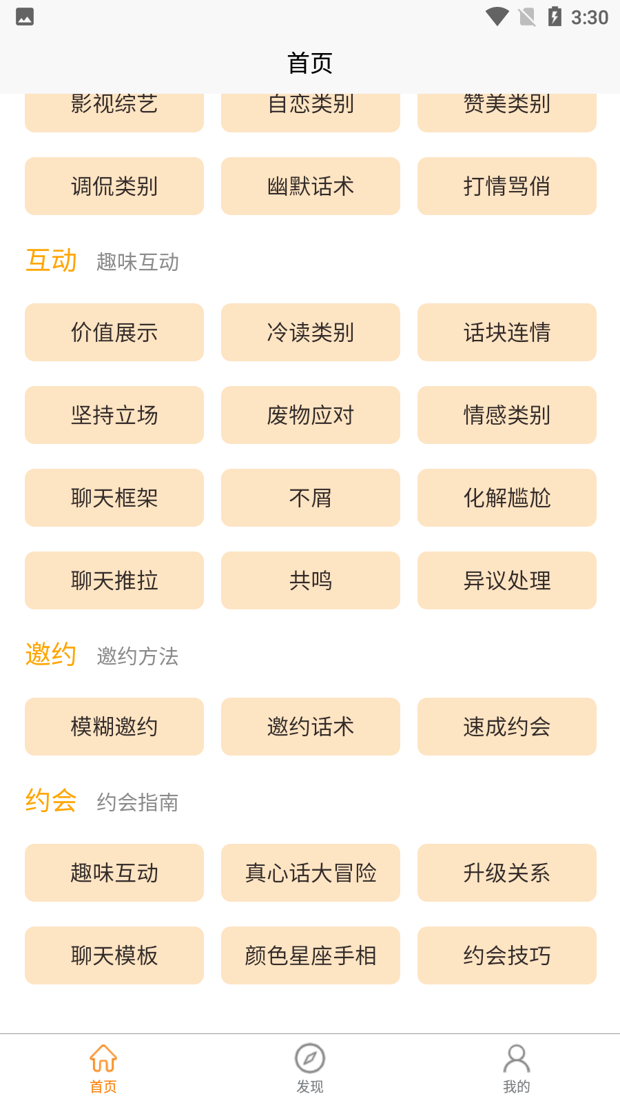 助聊app  v1.0.0图2